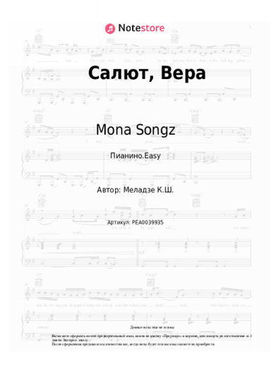 undefined Mona Songz - Салют, Вера