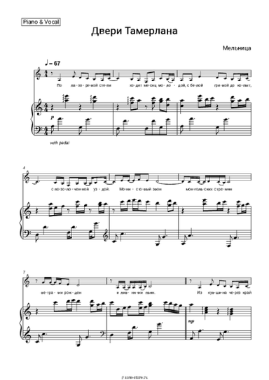 Ноты, аккорды Мельница - Двери Тамерлана