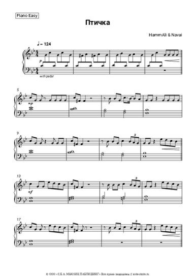 undefined HammAli & Navai - Птичка