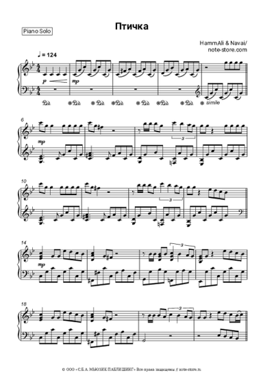 undefined HammAli & Navai - Птичка