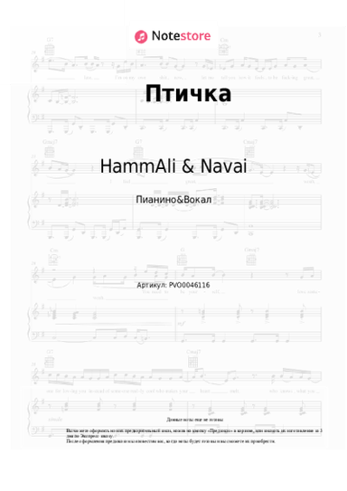 undefined HammAli & Navai - Птичка