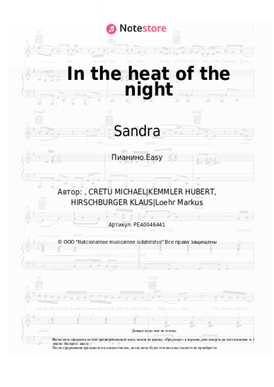 undefined Sandra - In the heat of the night