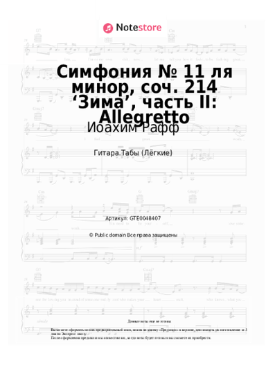 undefined Иоахим Рафф - Симфония № 11 ля минор, соч. 214 ‘Зима’, часть II: Allegretto