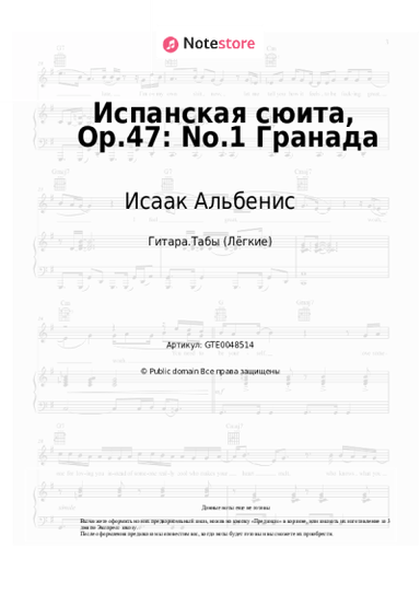 undefined Исаак Альбенис - Испанская сюита, ​​Op.47: No.1 Гранада