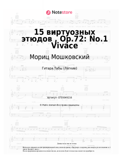 undefined Мориц Мошковский - 15 виртуозных этюдов , Op.72: No.1 Vivace