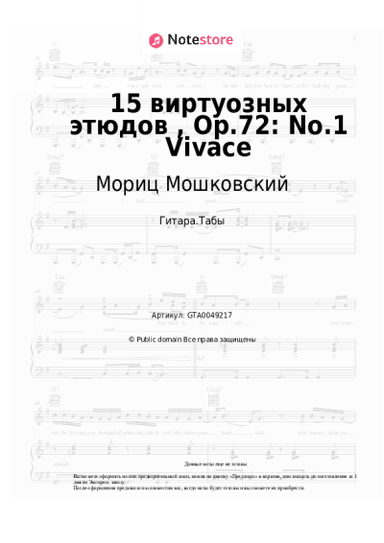 undefined Мориц Мошковский - 15 виртуозных этюдов , Op.72: No.1 Vivace