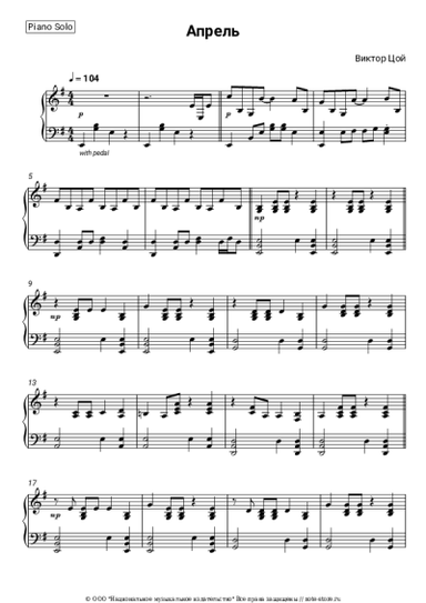 undefined Кино, Виктор Цой - Апрель