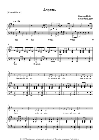 undefined Кино, Виктор Цой - Апрель