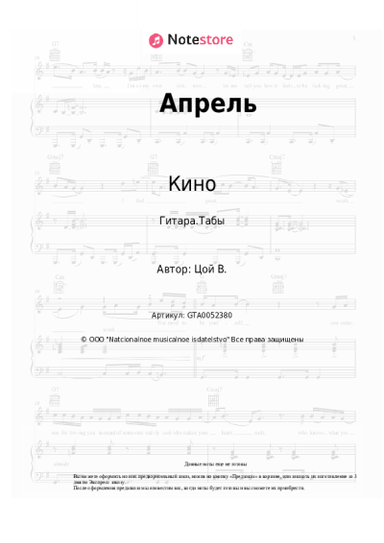 undefined Кино, Виктор Цой - Апрель