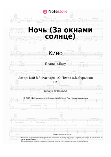 undefined Кино, Виктор Цой - Ночь (За окнами солнце)