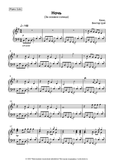 undefined Кино, Виктор Цой - Ночь (За окнами солнце)