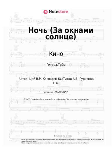 undefined Кино, Виктор Цой - Ночь (За окнами солнце)