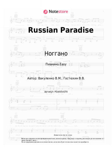 undefined Ноггано, АК-47 - Russian Paradise