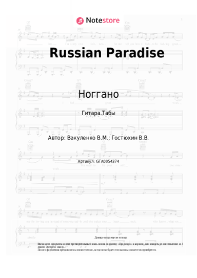 undefined Ноггано, АК-47 - Russian Paradise