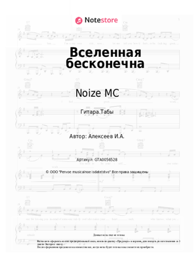 undefined Noize MC - Вселенная бесконечна