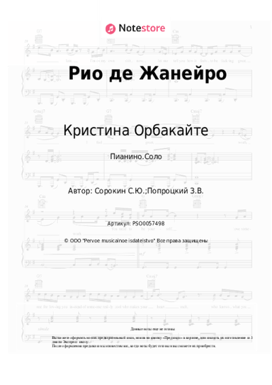 undefined Кристина Орбакайте - Рио де Жанейро