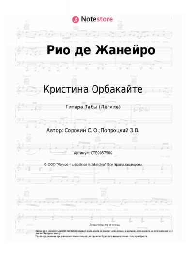 undefined Кристина Орбакайте - Рио де Жанейро