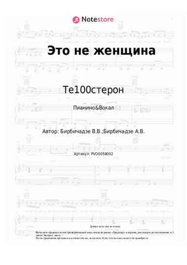 undefined Те100стерон - Это не женщина