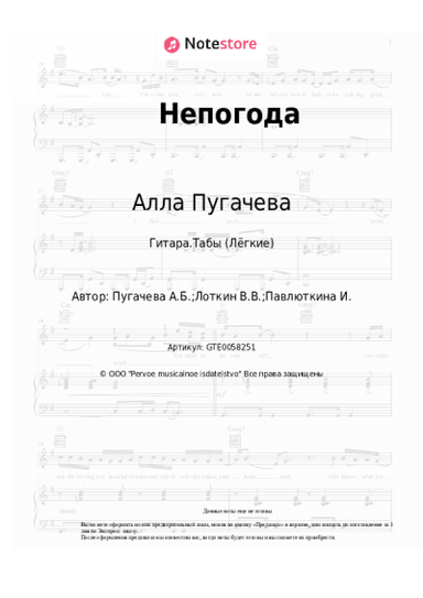 undefined Алла Пугачева - Непогода