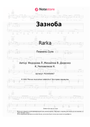 Ноты, аккорды Rarka - Зазноба