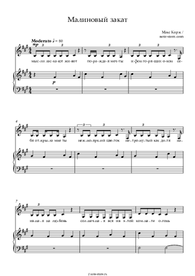 Ноты, аккорды Макс Корж - Малиновый Закат