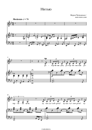 Ноты, аккорды Мария Чайковская - Нитью