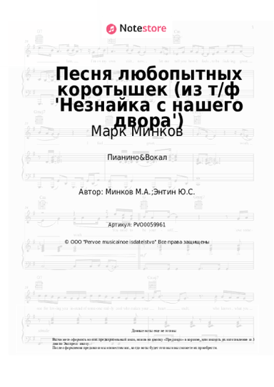 undefined Марк Минков - Песня любопытных коротышек (из т/ф 'Незнайка с нашего двора')