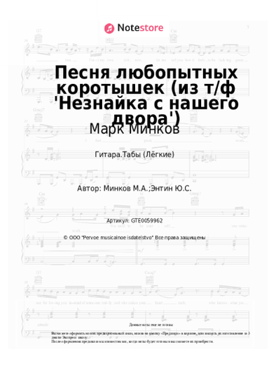 undefined Марк Минков - Песня любопытных коротышек (из т/ф 'Незнайка с нашего двора')