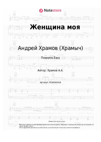 undefined Андрей Храмов (Храмыч) - Женщина моя