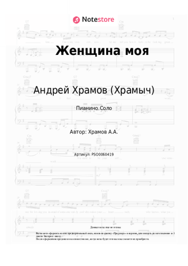 undefined Андрей Храмов (Храмыч) - Женщина моя