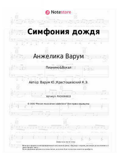 undefined Анжелика Варум - Симфония дождя