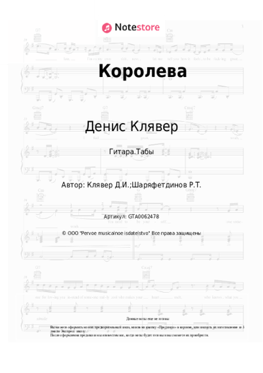 undefined Денис Клявер - Королева