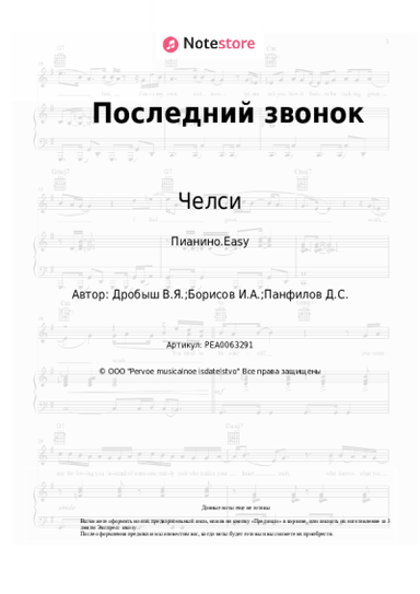 undefined Челси - Последний звонок