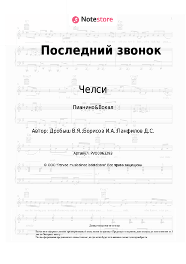 undefined Челси - Последний звонок