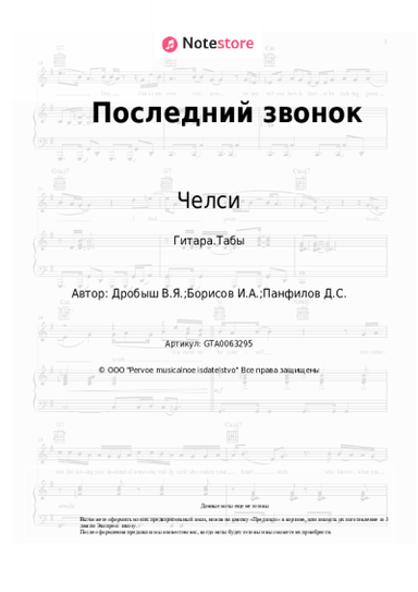 undefined Челси - Последний звонок