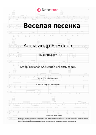 undefined Александр Ермолов - Веселая песенка
