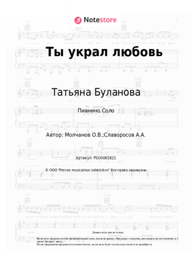 undefined Татьяна Буланова - Ты украл любовь