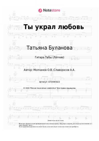 undefined Татьяна Буланова - Ты украл любовь