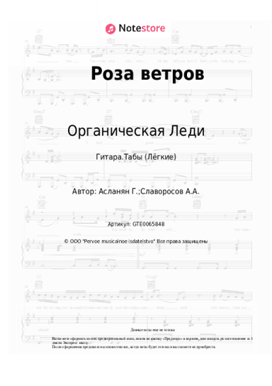 undefined Органическая Леди - Роза ветров