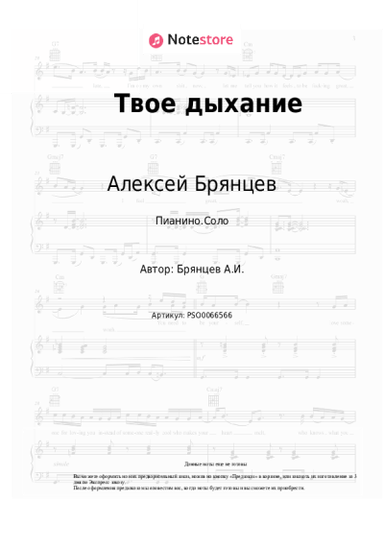 undefined Алексей Брянцев - Твое дыхание