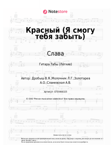 undefined Слава, Виктор Дробыш - Красный (Я смогу тебя забыть)