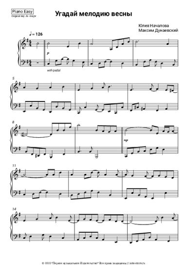 undefined Юлия Началова, Максим Дунаевский - Угадай мелодию весны