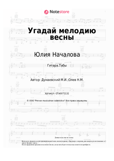 undefined Юлия Началова, Максим Дунаевский - Угадай мелодию весны