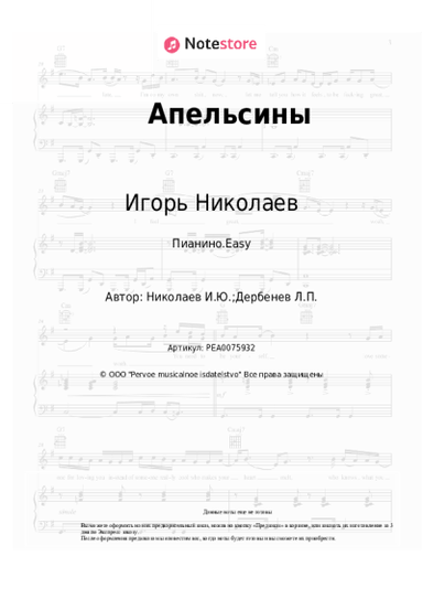 undefined Игорь Николаев - Апельсины