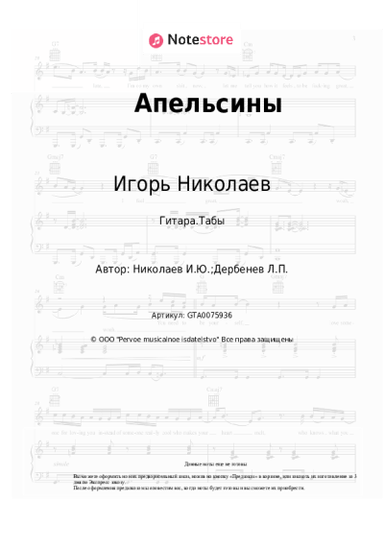 undefined Игорь Николаев - Апельсины