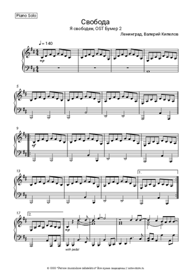 undefined Ленинград, Кипелов - Свобода (Я свободен, OST Бумер 2)