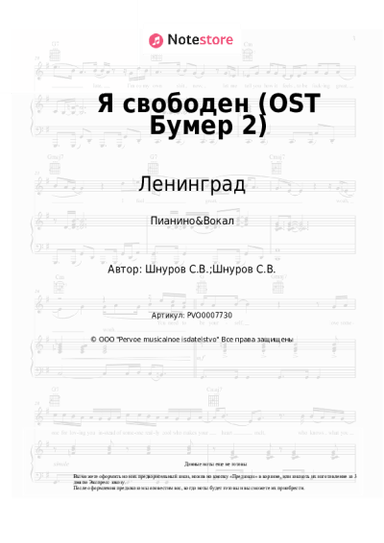 undefined Ленинград, Кипелов - Свобода (Я свободен, OST Бумер 2)