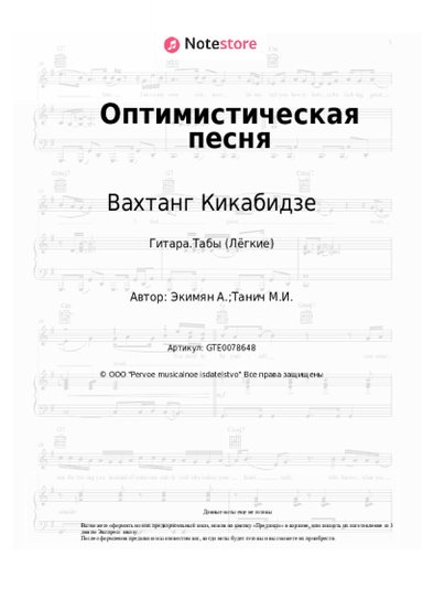 undefined Вахтанг Кикабидзе, Алексей Экимян - Оптимистическая песня