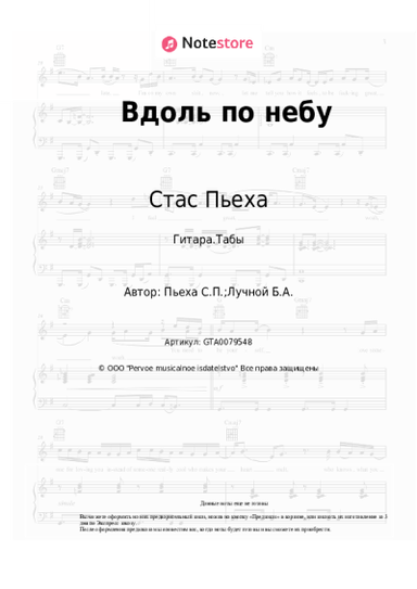 undefined Стас Пьеха - Вдоль по небу