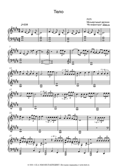 Ноты, аккорды ЛСП - Тело